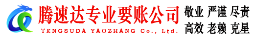 长泰要债公司