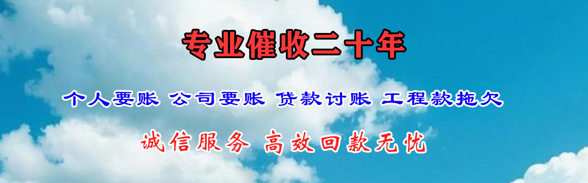 长泰要债公司